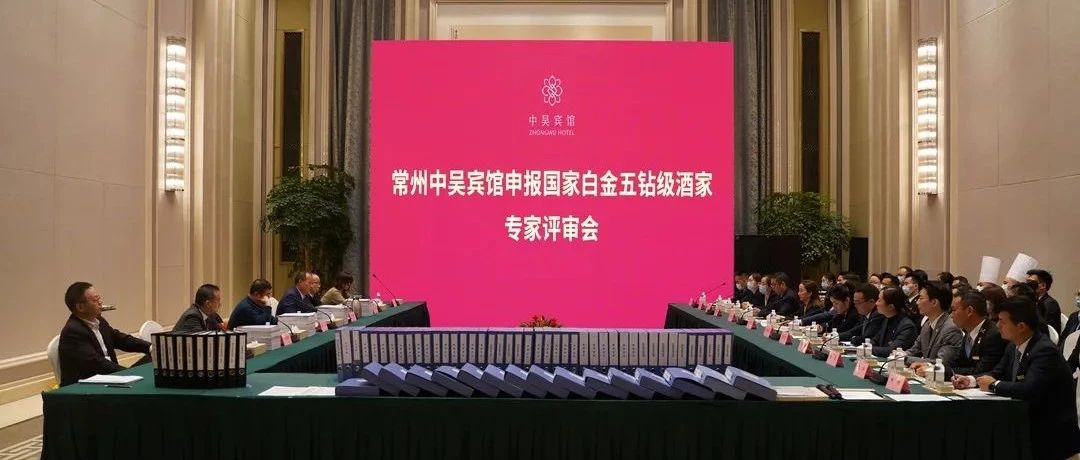 全國唯二、江蘇直選！中吳賓館被評為國家白金五鉆級酒家！